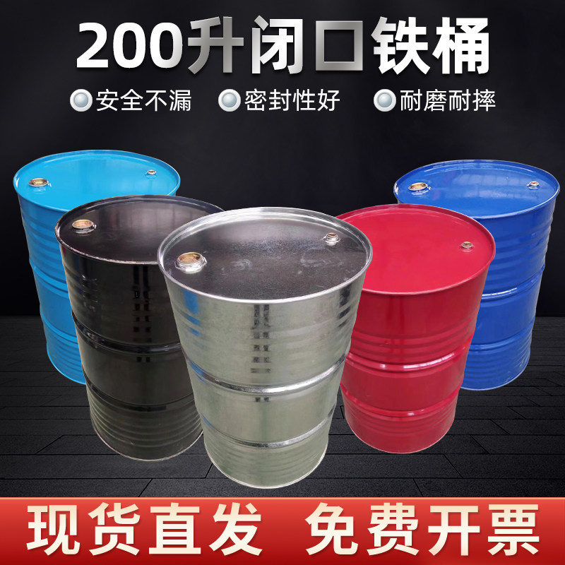 油桶空桶铁桶圆桶200升铁油桶柴油桶汽油桶专用钢桶化工废弃油桶