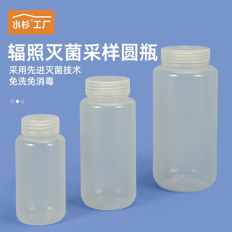 pp食品级耐高温塑料瓶广口瓶辐照灭菌瓶化学试剂瓶取样瓶500ml1升
