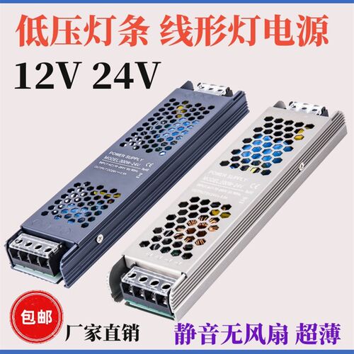 超薄LED线性灯带220V转12V低压24V电源灯条灯箱无主灯通用变压器