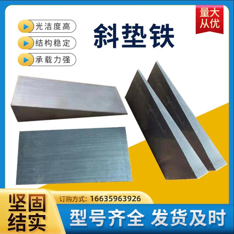 斜铁q235斜垫铁可调垫铁块机洒水/浇水壶