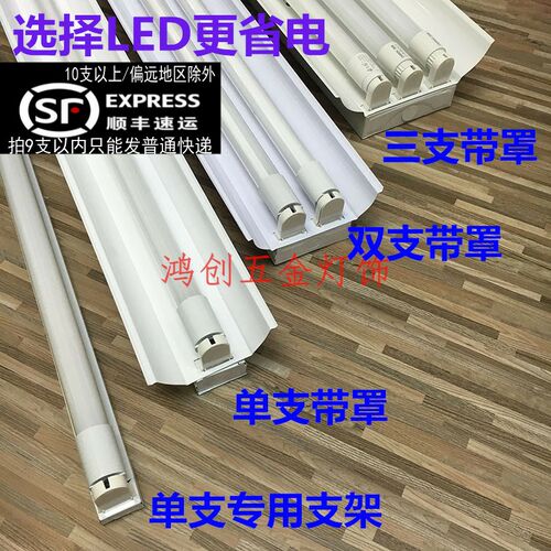 节能T8led日光灯单支双支带罩灯座1.2米光管支架全套工程灯节能灯