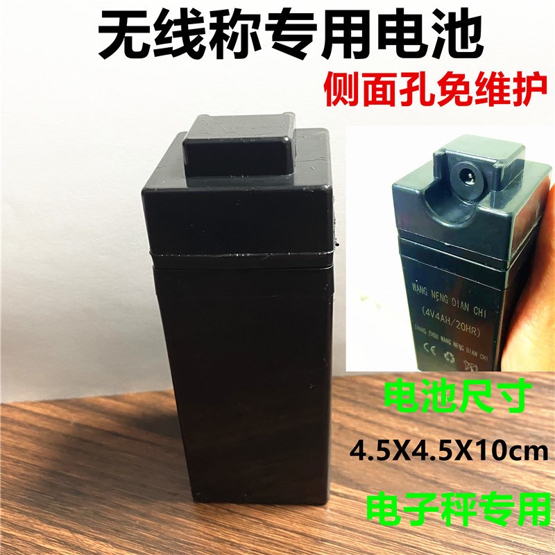 电子秤电池4V4AH/20HR通用台秤计价称计重秤大红鹰专用铅酸蓄电池图片