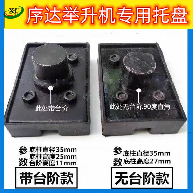 上海序达举升机专用胶垫托盘方墩铁托铁脚加高腿35黑方墩专用脚垫图片