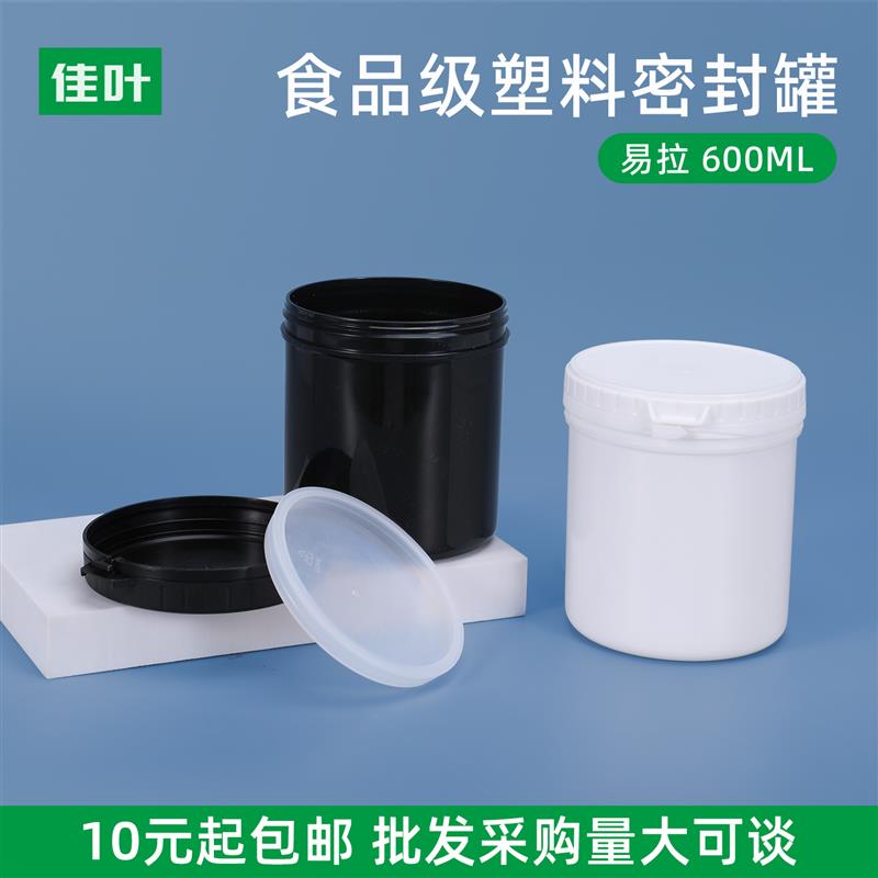 600g加厚食品级液体粉末密封分装罐五谷奶粉面膜粉包装塑料罐整包