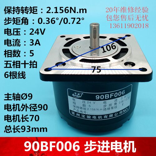 宝骏线切割步进电机 90BF006B 45BF003 55BF004 75BF006 75BF003A