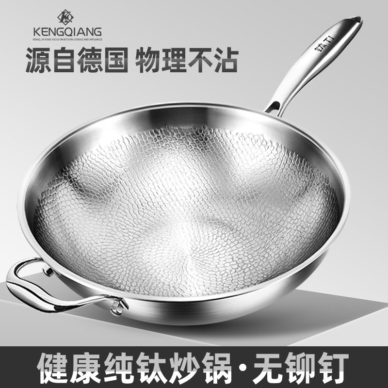 德国纯钛无涂层炒锅鱼鳞锤纹不粘炒菜锅少油烟钛锅家用平底电磁炉