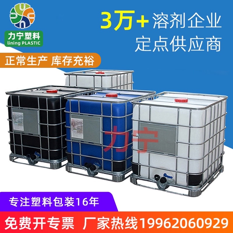 全新ibc吨桶柴油桶罐1000升塑料桶大容量1吨立方加厚集装水桶
