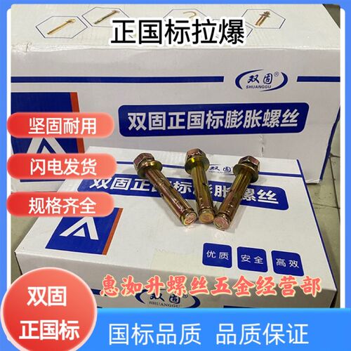 双固正国标膨胀螺丝镀彩锌拉爆螺栓爆炸罗丝外六角拉爆M6M8M10M20