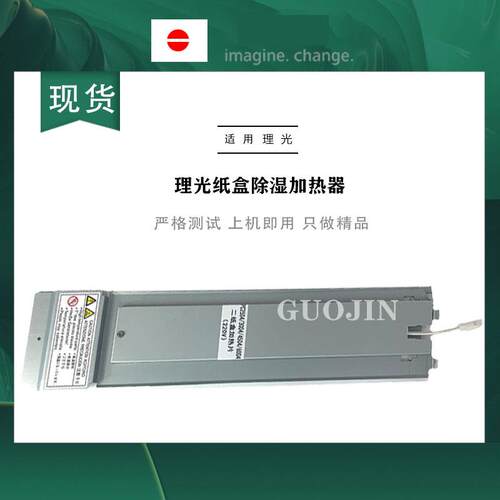 理光IMC2000 2500 3000 3500 4500 6000纸盒加热除湿机mc2001