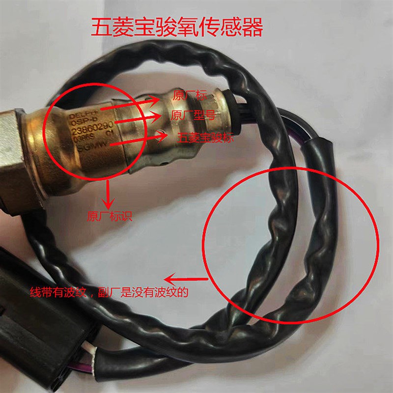 适用五菱宏光1.4 S1 荣光S V1.5宝骏560 7301.8汽车氧传感器