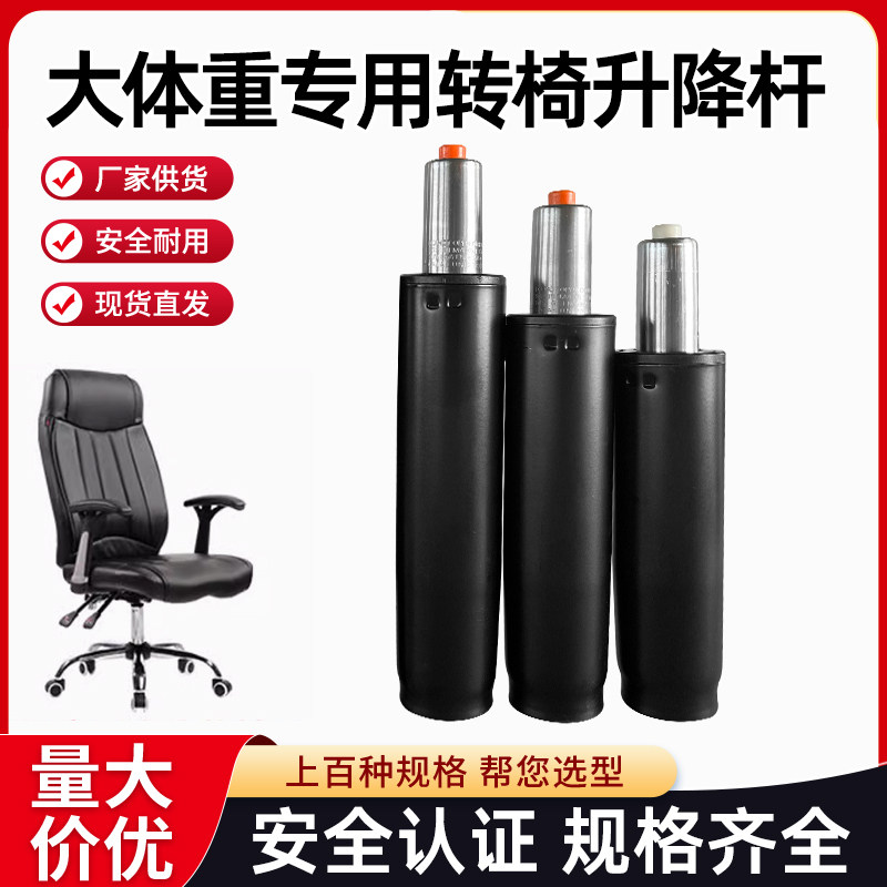 大体重座椅升降杆转椅椅子气杆配件电脑老板办公电竞气压气压杆