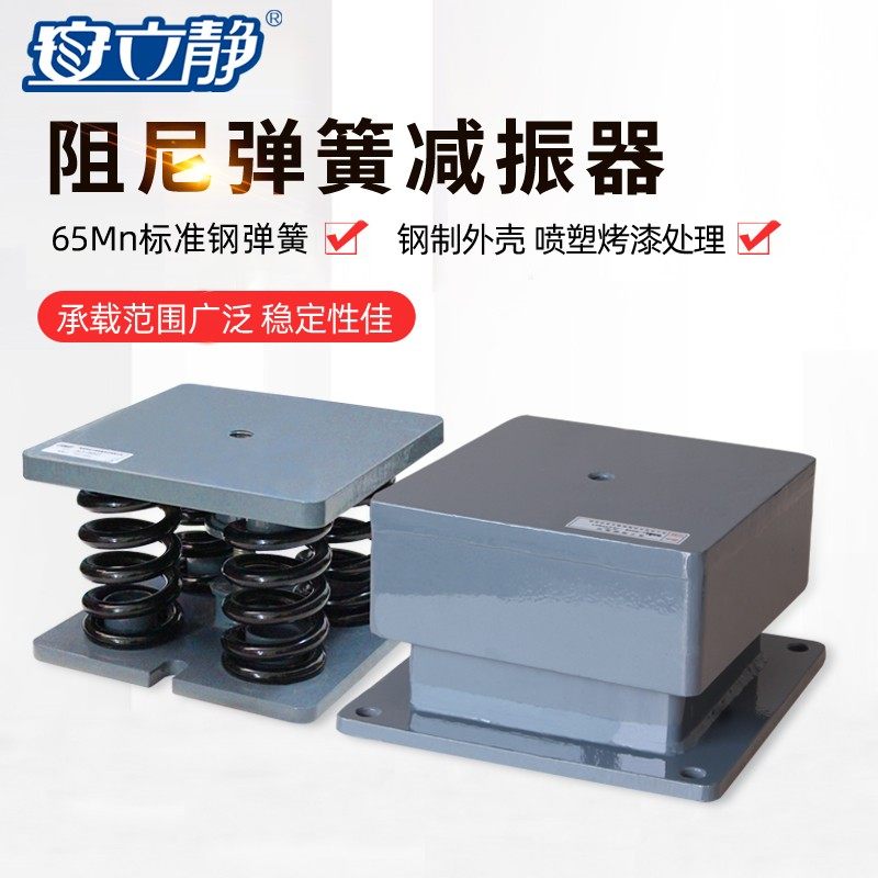 ALJ 05阻尼弹簧减振器落地空调冷水机组冷却塔大型设备减震器坐式