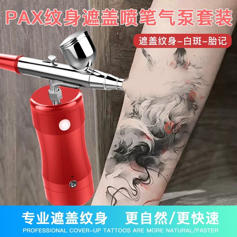 PAX可用纹身遮瑕喷绘笔套装小型便携式喷笔气泵喷枪遮疤白斑胎记