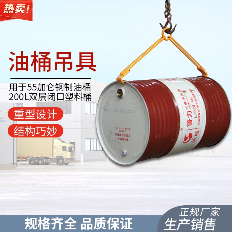 油桶吊钳塑料桶专用叉车专用油桶夹具吊钩多功能油桶吊钳吊具夹具