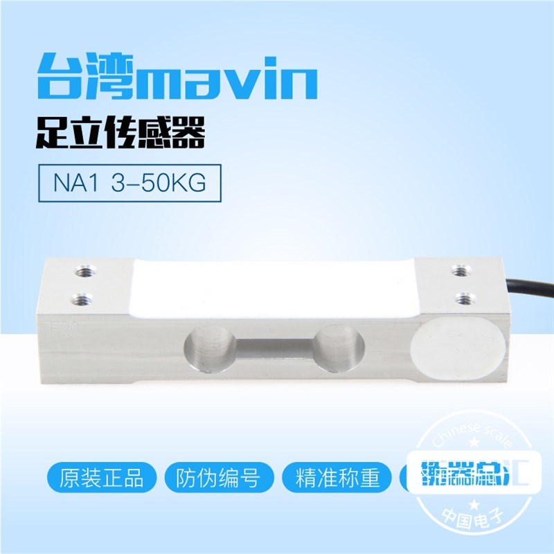 厦门足立NA1感测器电子秤称重感应器计数计价秤桌秤台秤感测器