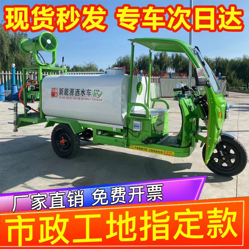 新能源电动三轮车雾炮车工地用洒水车高压清洗车环保降尘园林喷雾