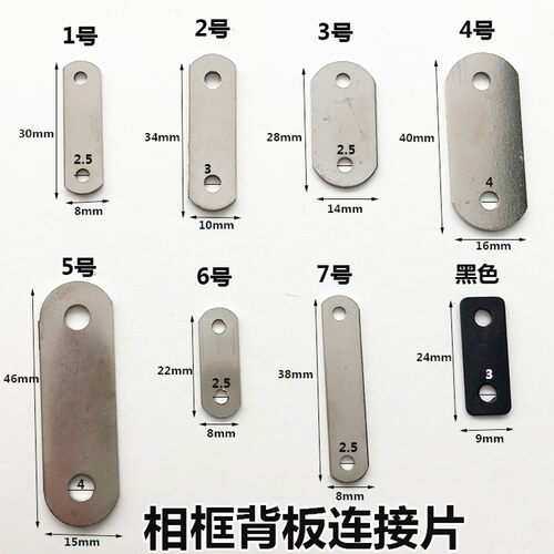 相框配件 十字绣装裱 五金挂钩 黑色银色背板固角片 连接片500个