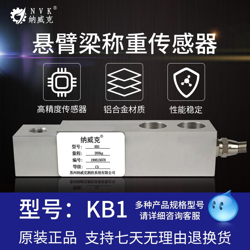 纳威克KB1称重传感器压力配料秤皮带秤料斗秤自动化台秤传感器