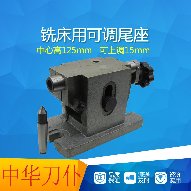铣床车床分度头配件尾座顶针尖可调整高度后座尾顶中心高100 125