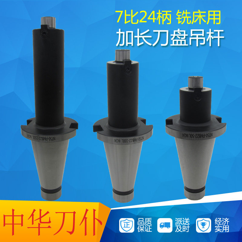 普通铣床加长铣刀盘吊杆NT50端面铣刀盘刀柄7比24锥柄连接杆包邮