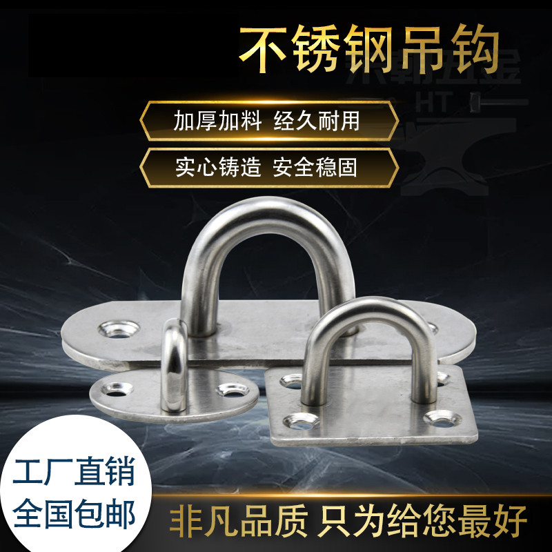 纯正不锈钢挂钩吊扇钩沙袋钩灯钩固定钩 游艇U型承重挂钩吊环吊钩图片