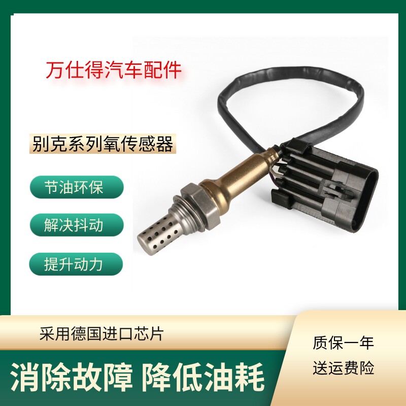 适用别克凯越1.6 1.8 1.5乐风1.4景程荣御英朗科帕奇GL8氧传感器