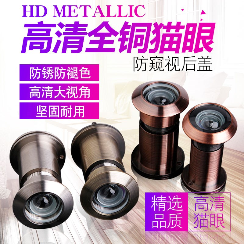 通用防盗门大猫眼门镜全铜高清光学玻璃家用防偷窥金属管经28mm