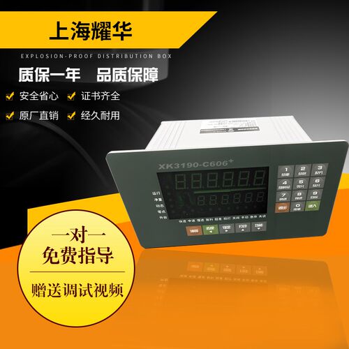 上海耀华XK3190-C606+称重显示器定量包装控制器电子秤地磅仪表