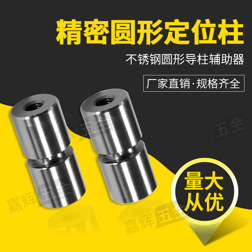 精密圆形定位柱 模具精定位 直身零度定位柱导柱辅助器D12-35