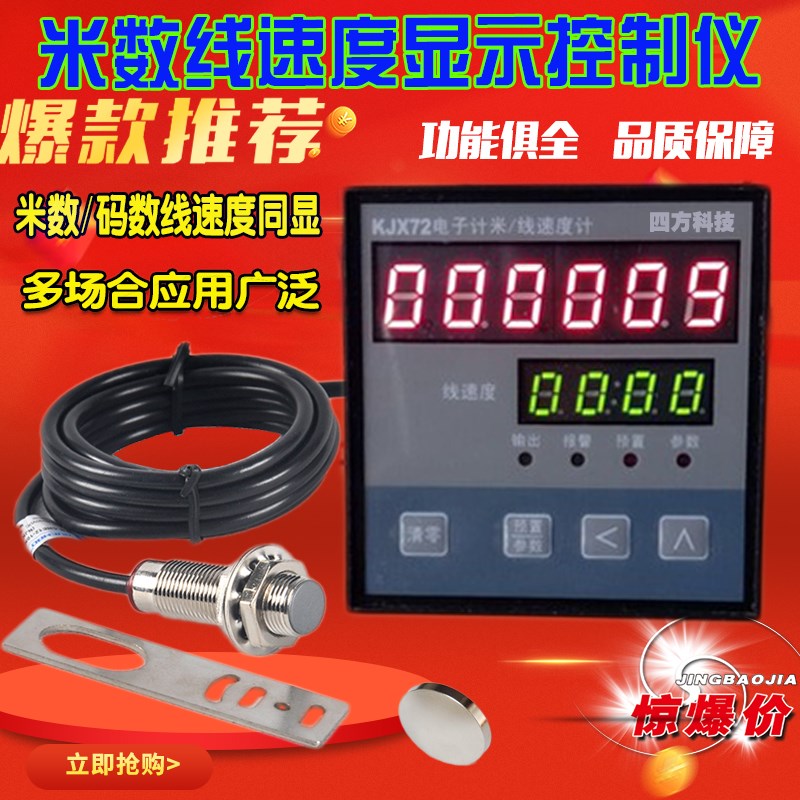 高速记米线速度一体表计数器转速同时显示双排显示计数线速度转速