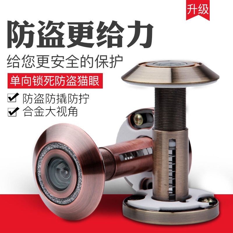 猫眼门镜防盗防撬防拧防旋开家用老式防盗门猫眼通用可视不带门铃