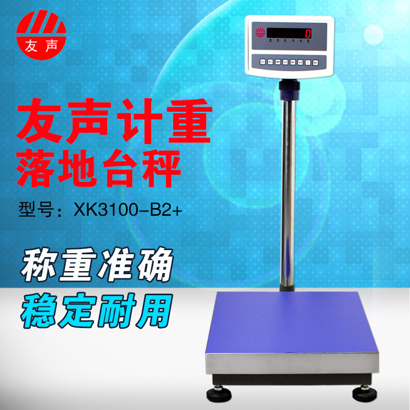 友声电子计重台秤友声落地秤75KG100KG150KG200KG300KG电子台秤