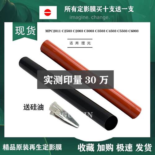 理光MPC2003 C2503 C2011 C2004 C2504 IMC2000 C2500定影膜 钢膜