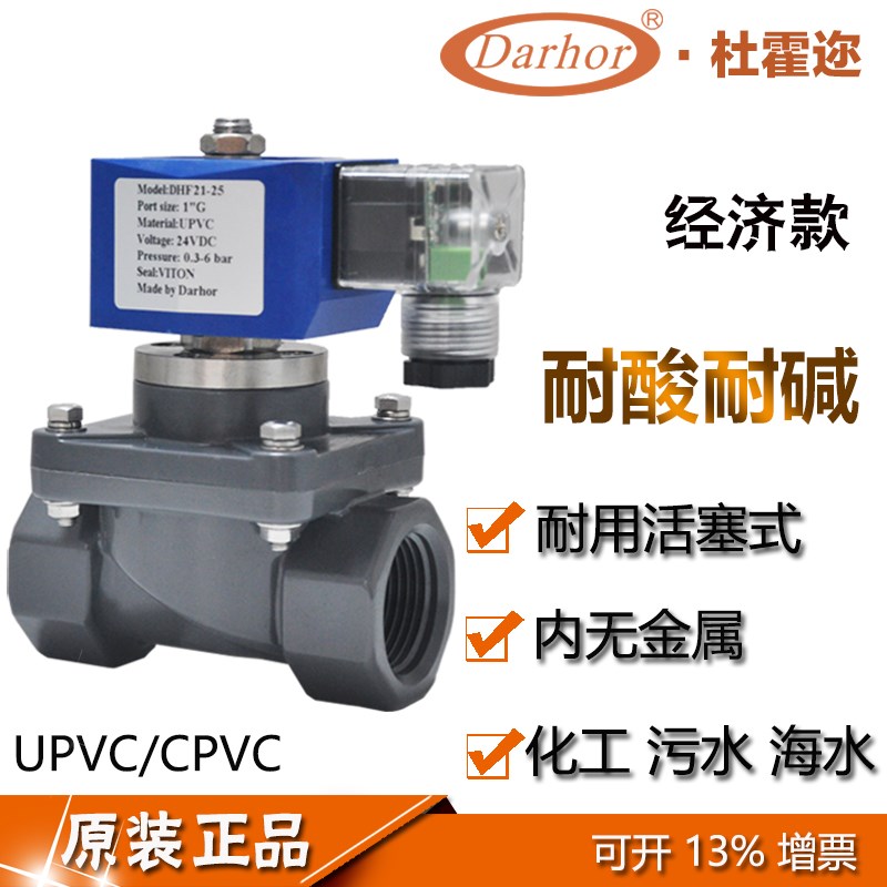 Darhor杜霍迩 UPVC 洒水/浇水壶