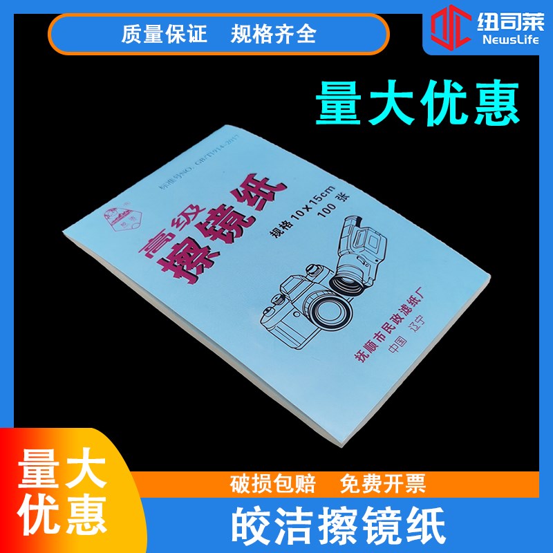 皎洁牌高级擦镜纸实验室用单反相机显微镜镜头擦镜纸100张10*15cm图片