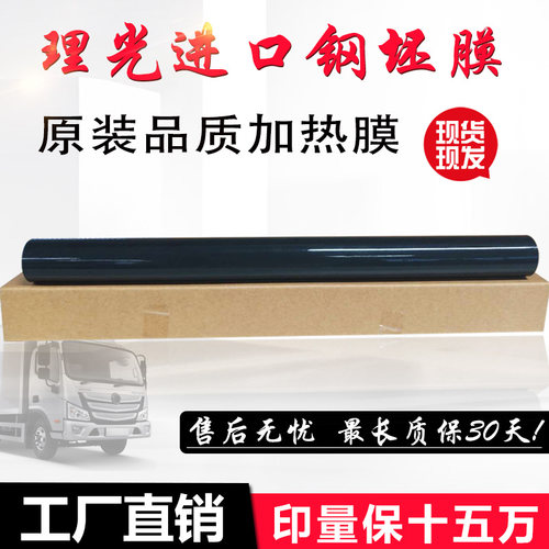 理光 C4504 C5504 C6004 C3004 C3504 C2504 C2004定影膜 钢膜