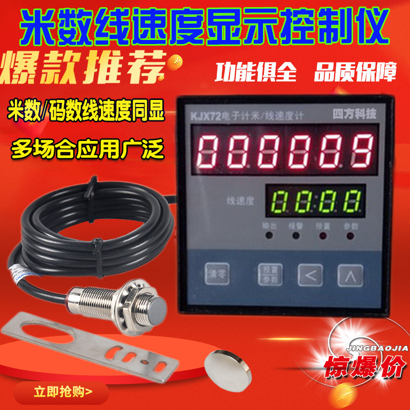 高速记米线速度一体表计数器转速同时显示双排显示计数线速度转速