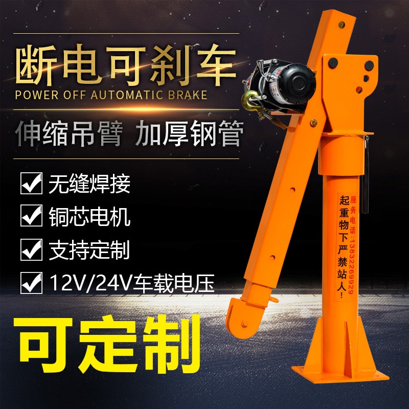 车载吊机1吨12v24v随车装卸货家用电动葫芦提升机小型升降起重机