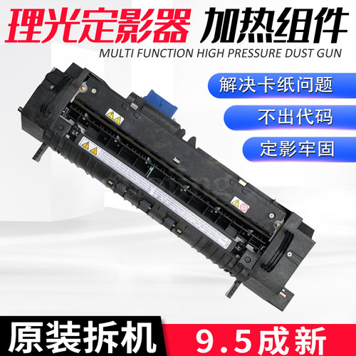 理光MP C3002 C3502 C4502 C5502A C830DN 定影器 单元 加热 组件