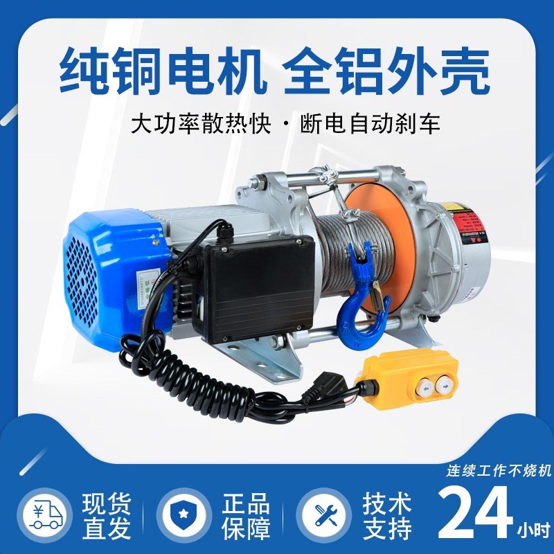卷扬机220v1/2/3吨家用电动葫芦小型吊机快速无线遥控铝壳提升机