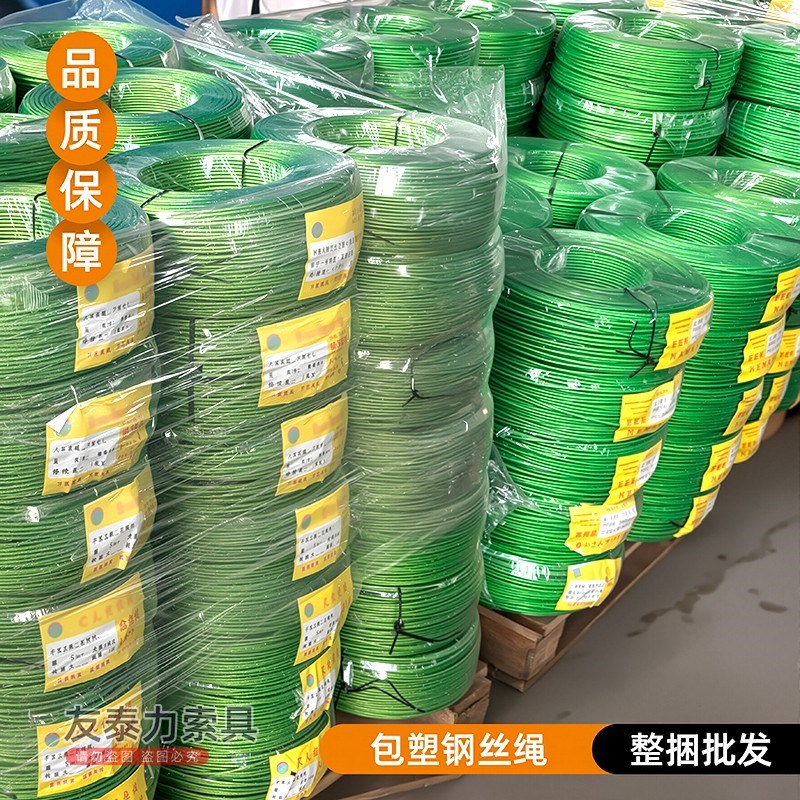 整包镀锌包塑钢丝绳子大棚葡萄架遮阳网带皮包胶细牵引软拉线