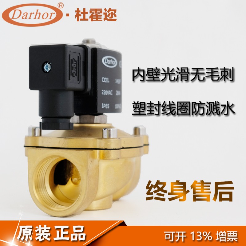 常闭黄铜电磁阀 24V 220V 电磁开关控制阀气阀水阀 4分6分