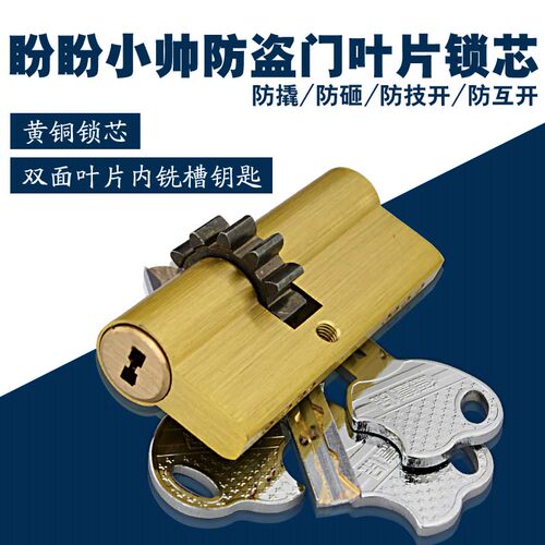 老式防盗门锁芯叶片小帅锁芯超B级C级大门锁芯齿轮锁具家用