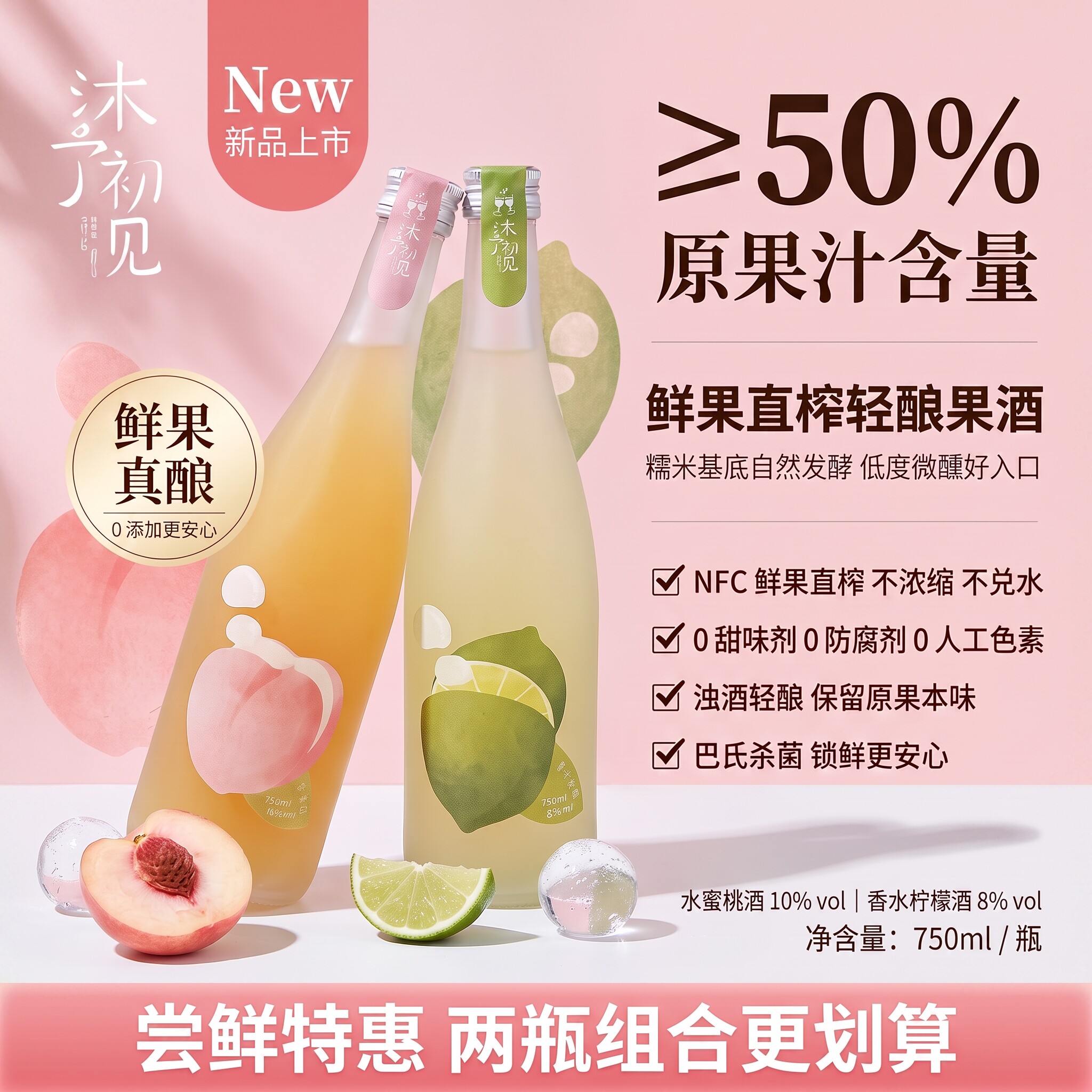 沐予初见低度微醺果酒