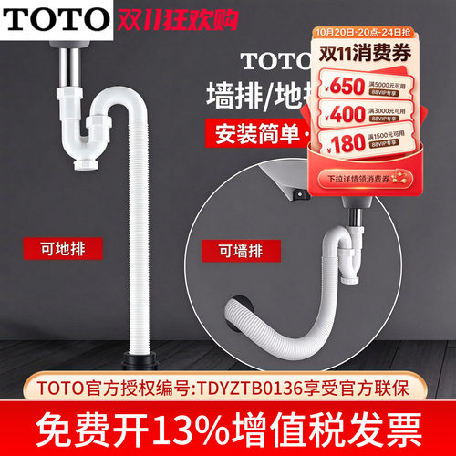TOTO台盆防臭可调S弯下水软管
