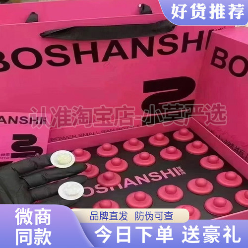 BOSHANSHI博膳师小燃瓶微商同款抖音主播小红书线下同款官方正品