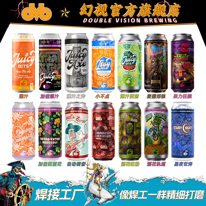 美国进口焊接工厂加倍爆汁双倍浑啤酒