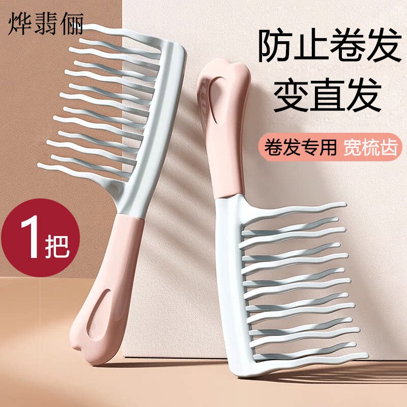 双排波浪大齿卷发梳子宽齿发梳