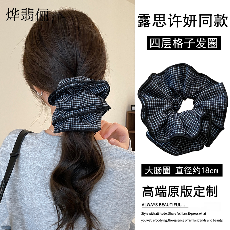 格子四层大肠发圈许妍同款发绳