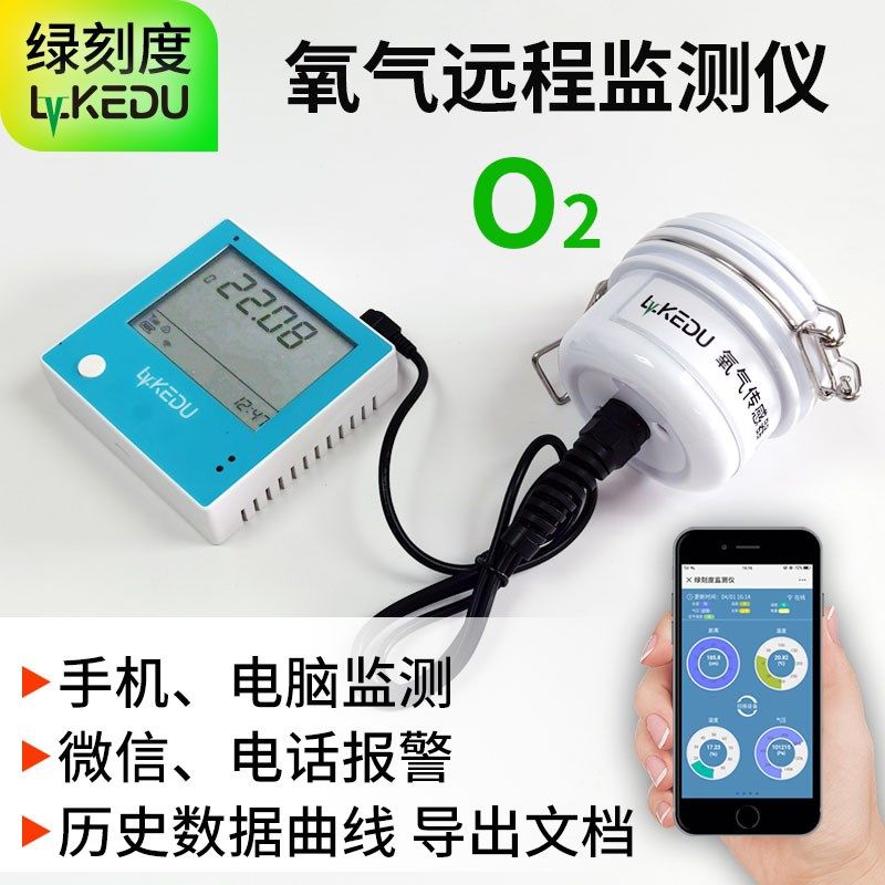 绿刻度智能监测手机远程监控氧气含量低氧报警器记录仪检测仪